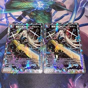 メアリージェニーシークレット 4枚セット デュエマ】龍后人形メアリー・ジェニー (シークレット)の買取